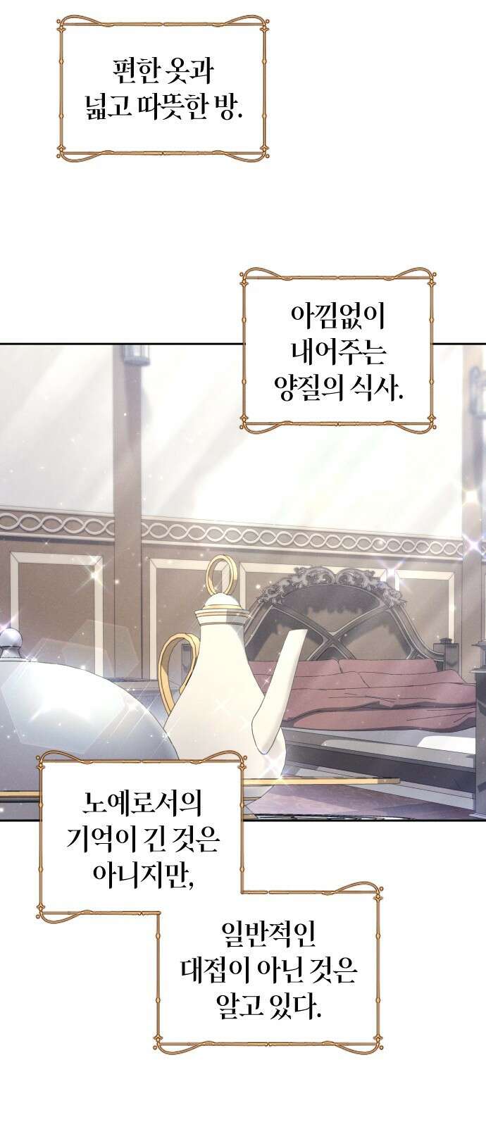흑화한 노예남을 길들였다 28화 3