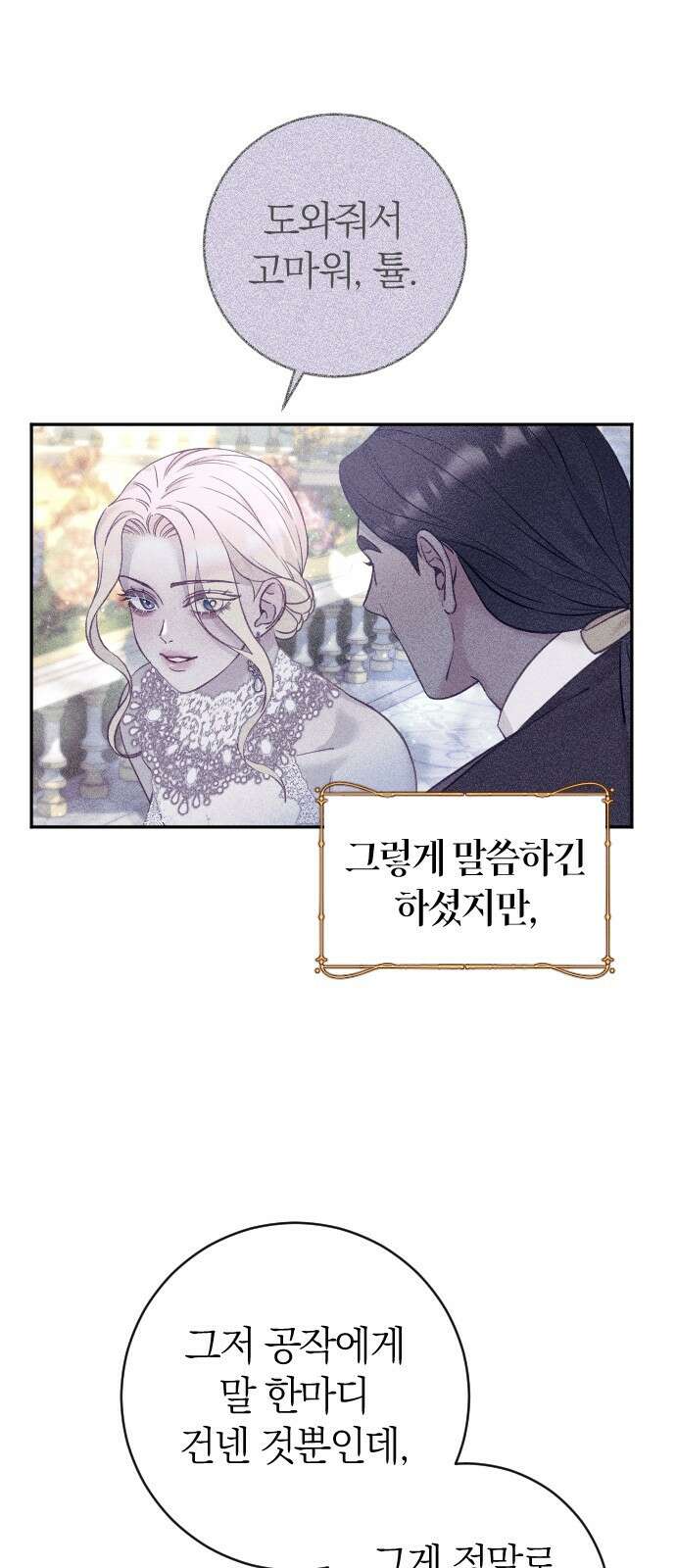 흑화한 노예남을 길들였다 28화 4