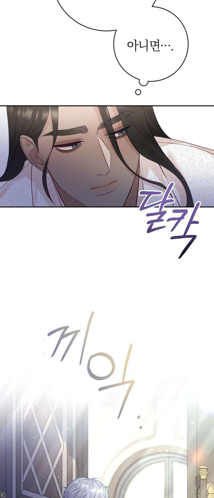 흑화한 노예남을 길들였다 28화 6