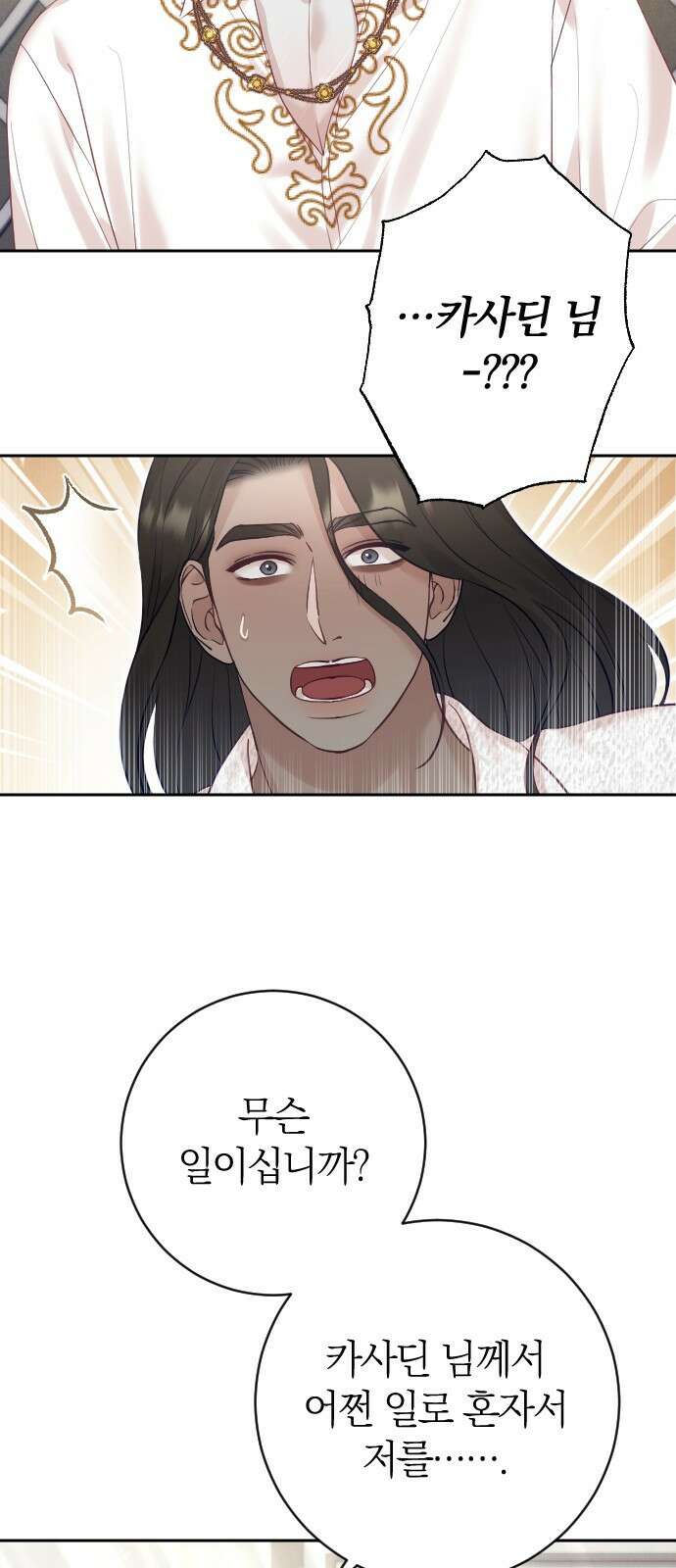 흑화한 노예남을 길들였다 28화 8