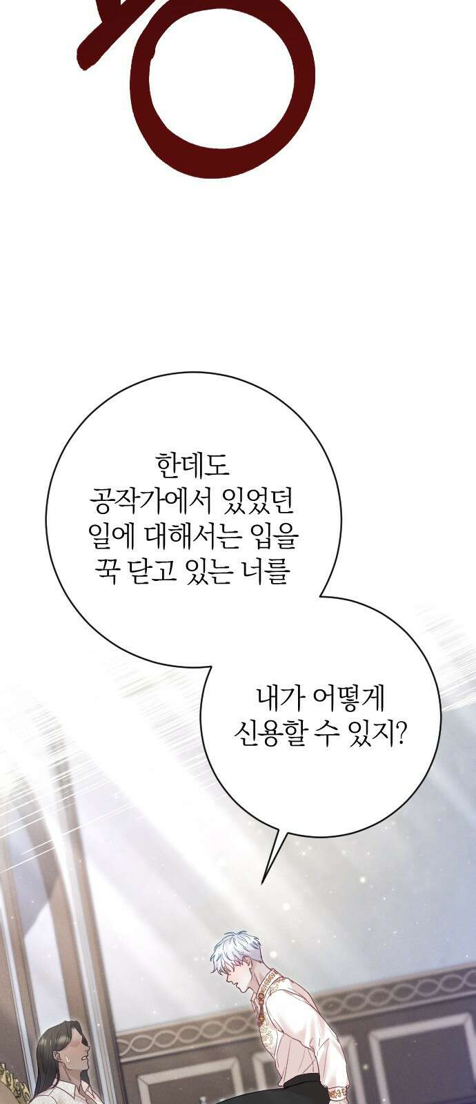 흑화한 노예남을 길들였다 28화 12