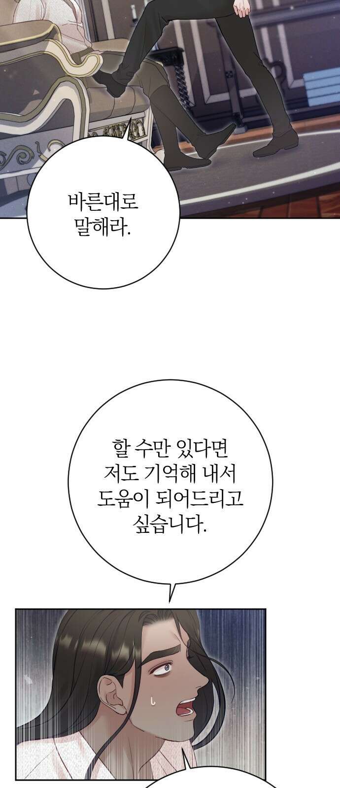 흑화한 노예남을 길들였다 28화 13