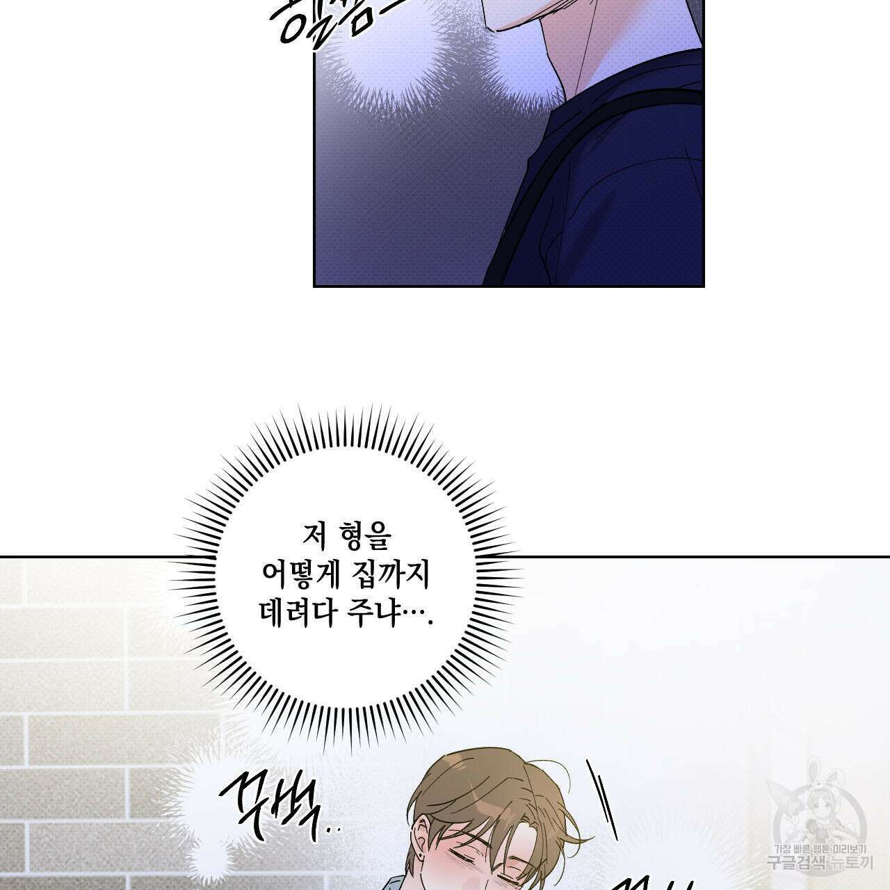 파트타임 파트너 38화 5