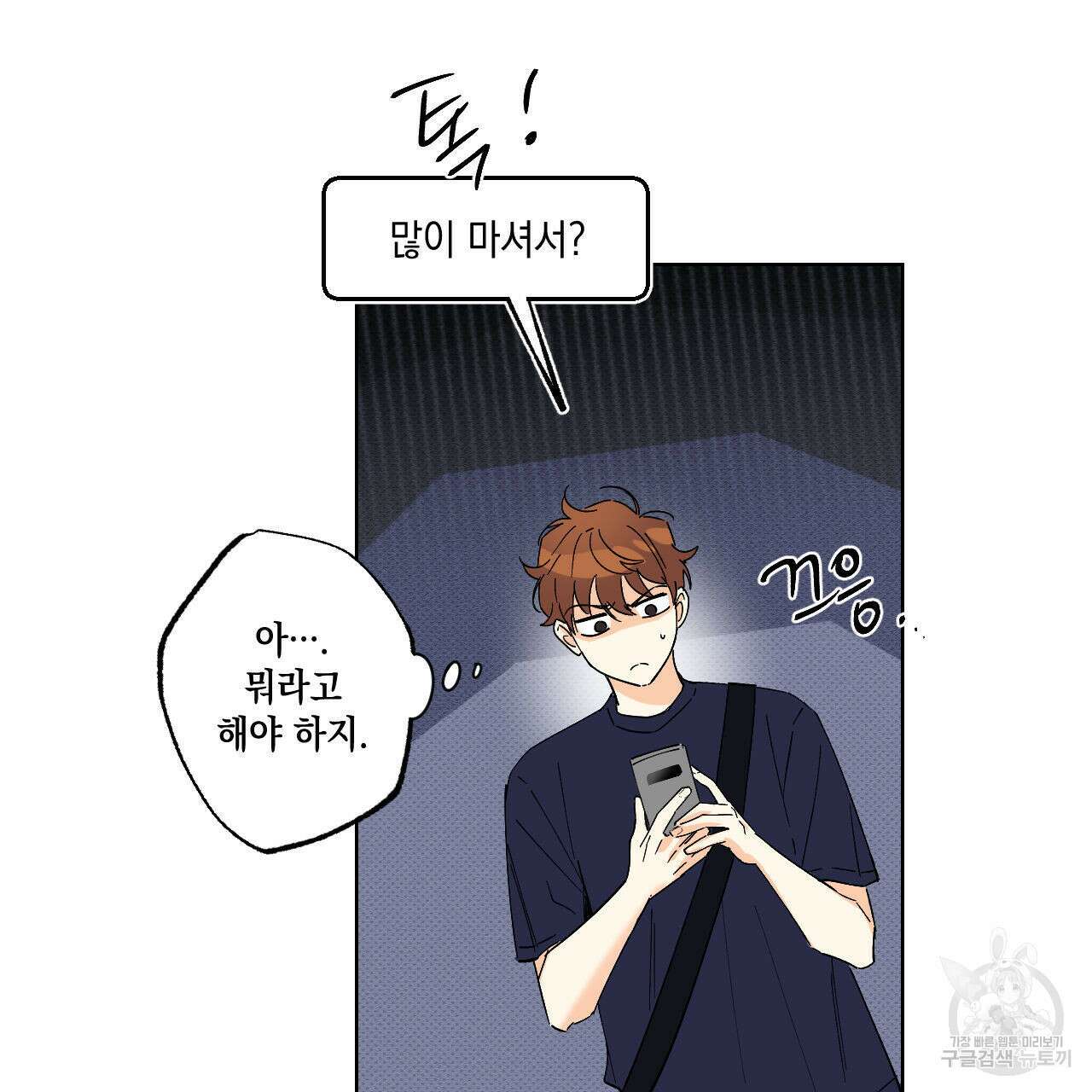 파트타임 파트너 38화 7
