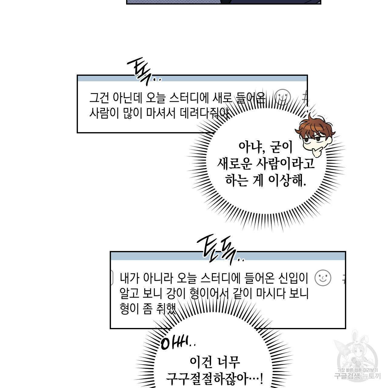 파트타임 파트너 38화 8