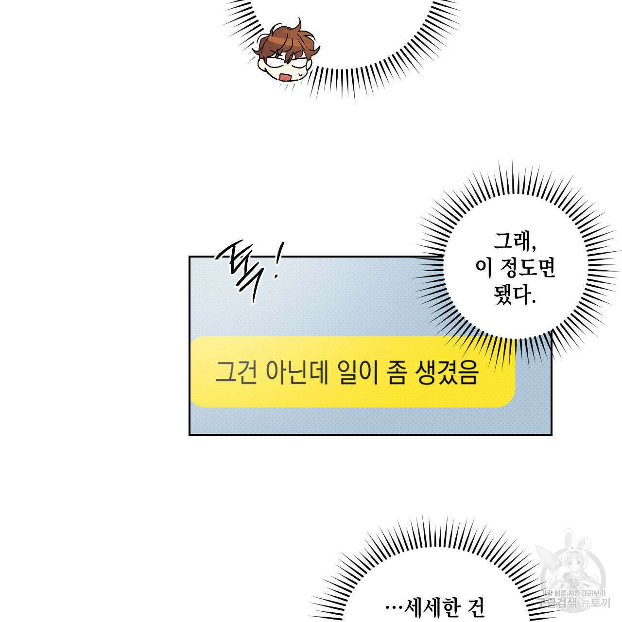 파트타임 파트너 38화 9