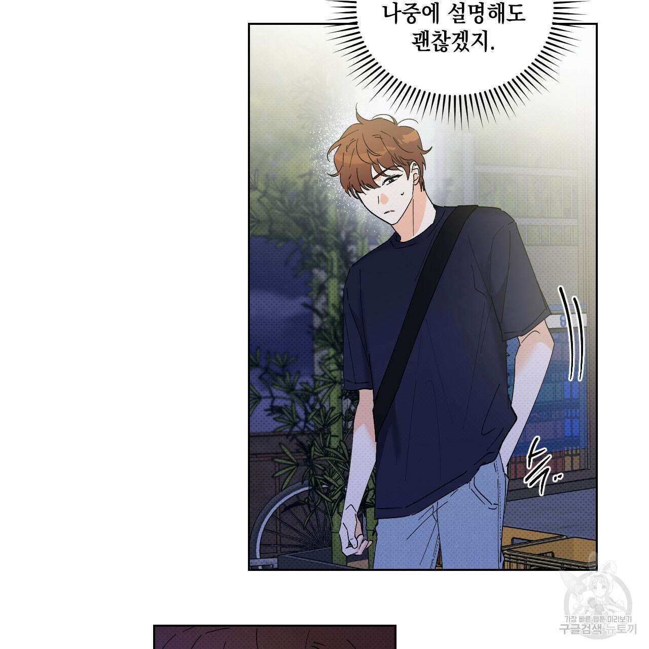파트타임 파트너 38화 10