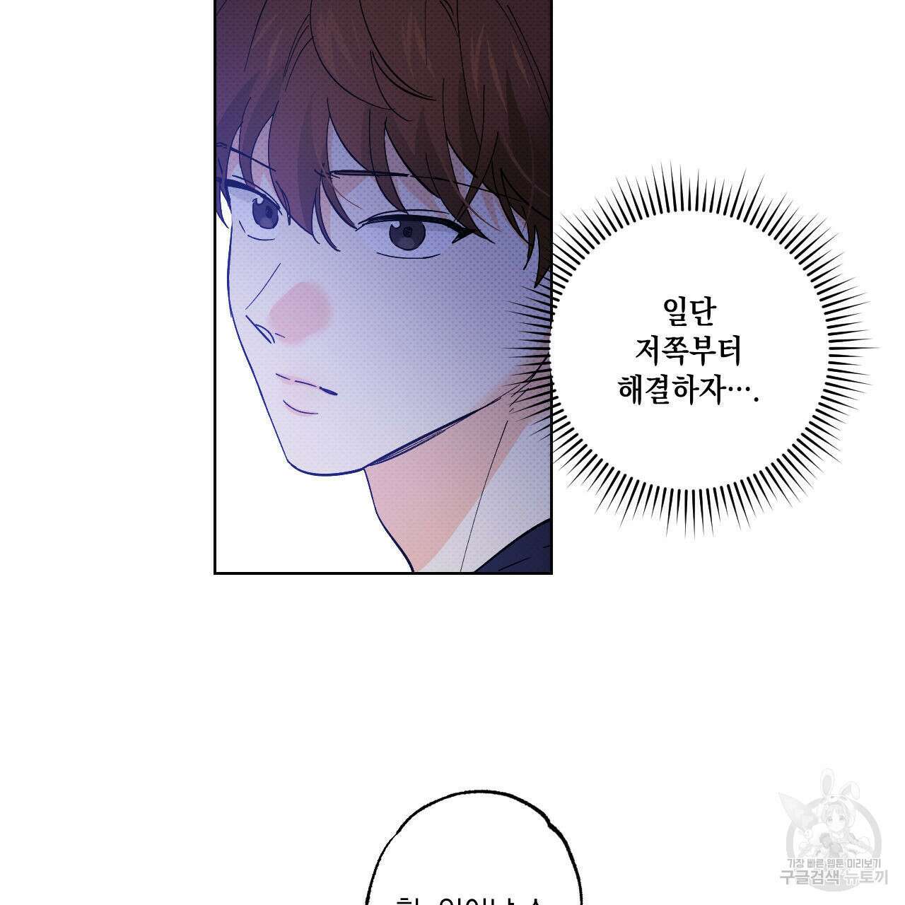 파트타임 파트너 38화 11