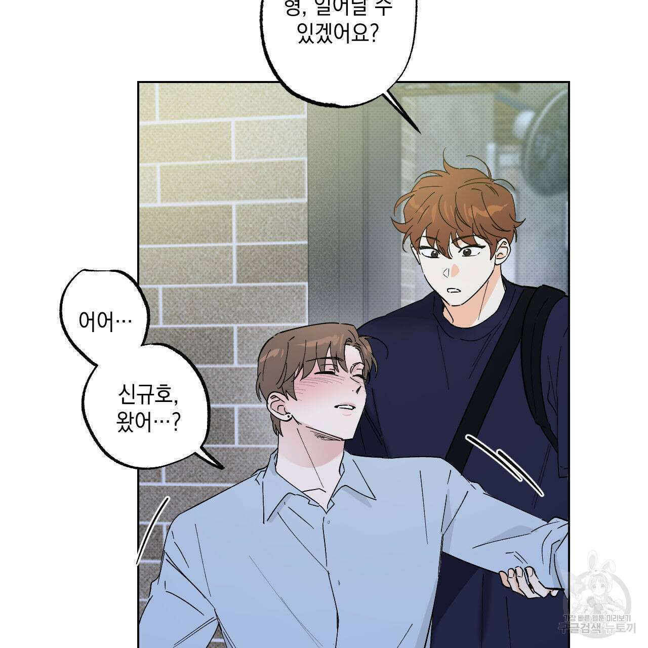 파트타임 파트너 38화 12