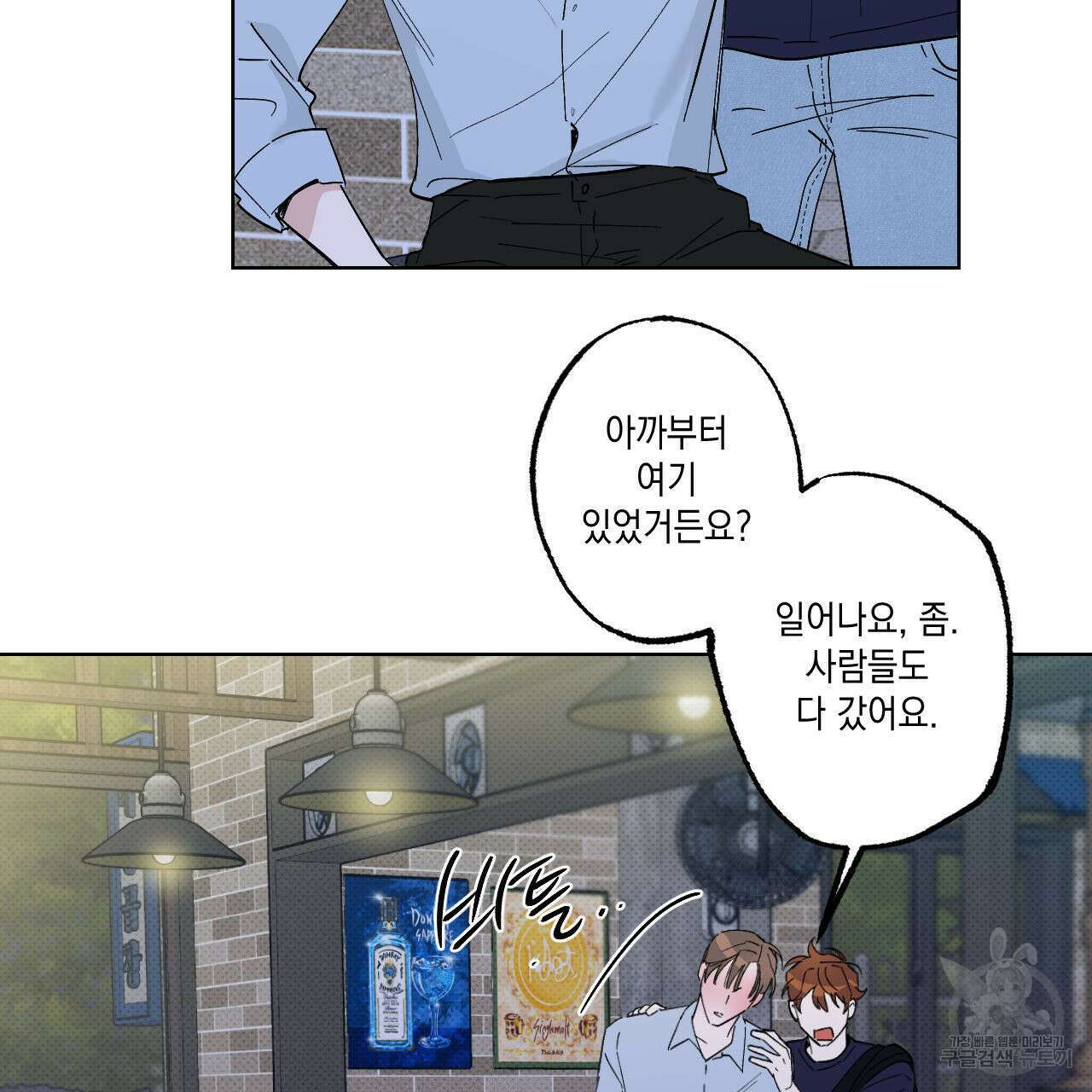 파트타임 파트너 38화 13