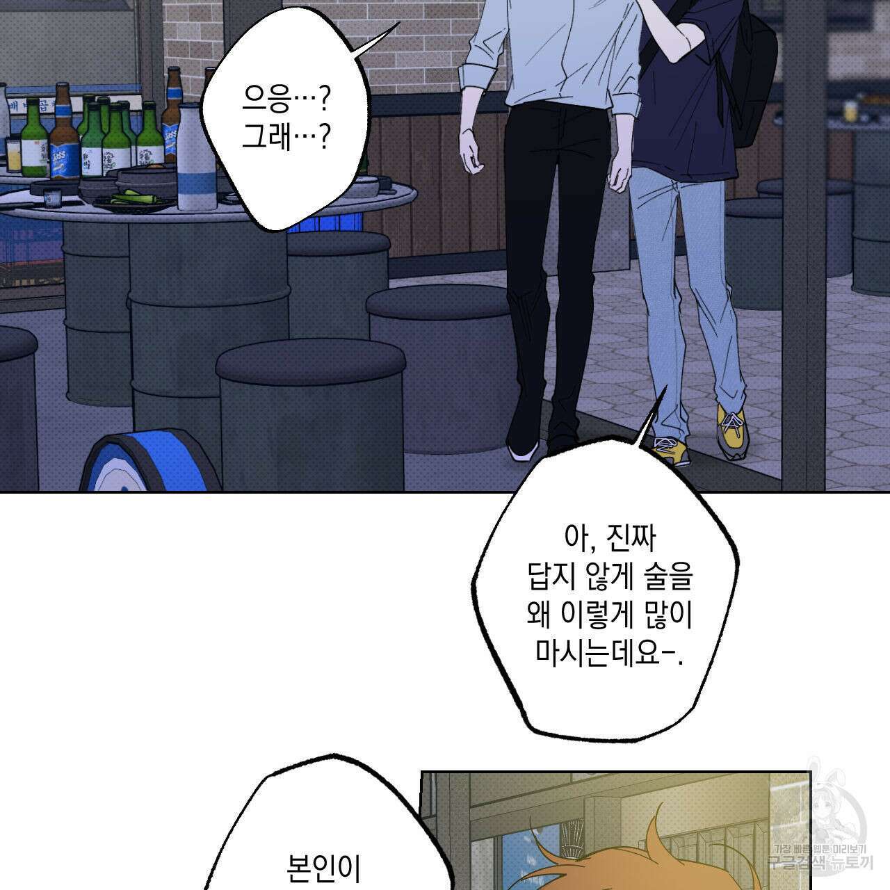 파트타임 파트너 38화 14