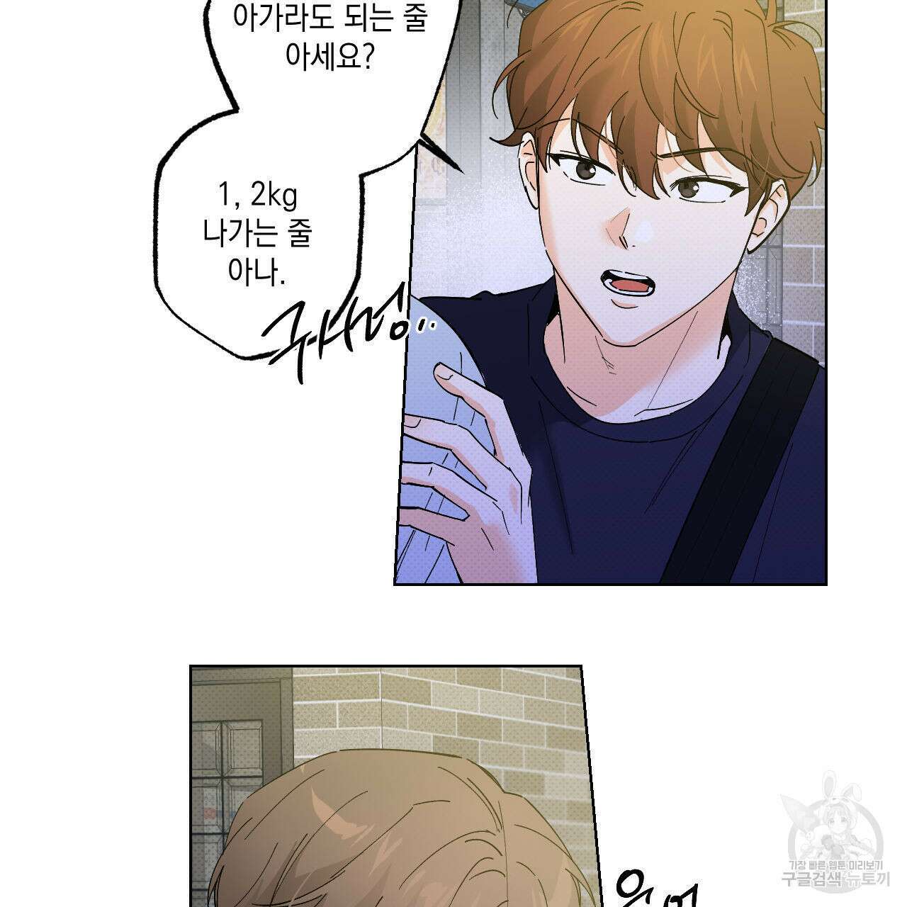 파트타임 파트너 38화 15
