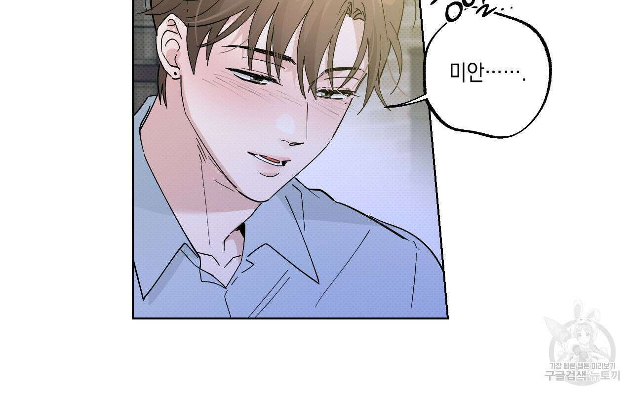 파트타임 파트너 38화 16