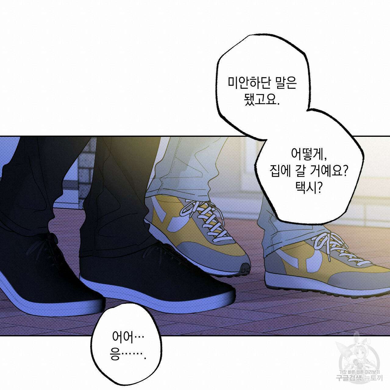 파트타임 파트너 38화 17