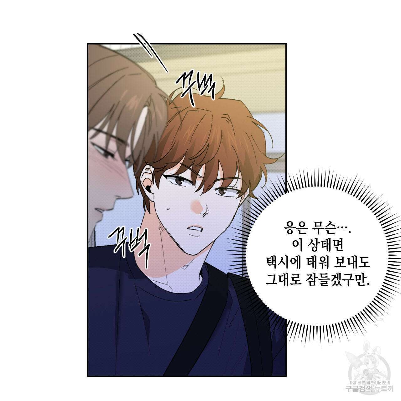파트타임 파트너 38화 18