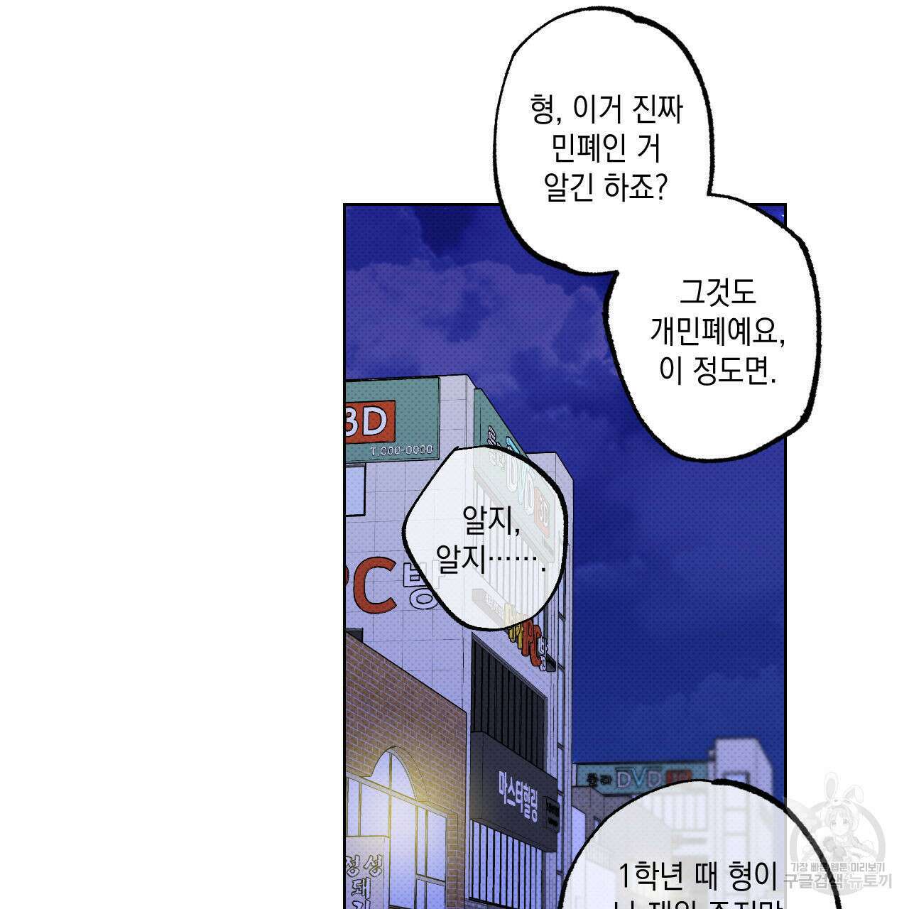 파트타임 파트너 38화 19
