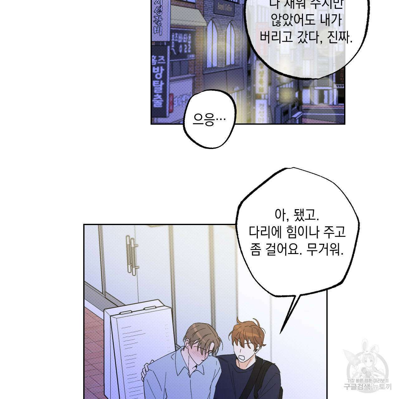파트타임 파트너 38화 20