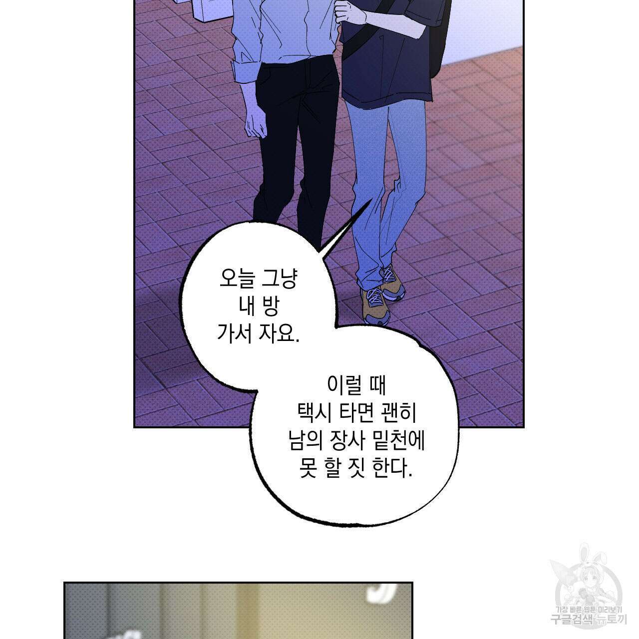 파트타임 파트너 38화 21