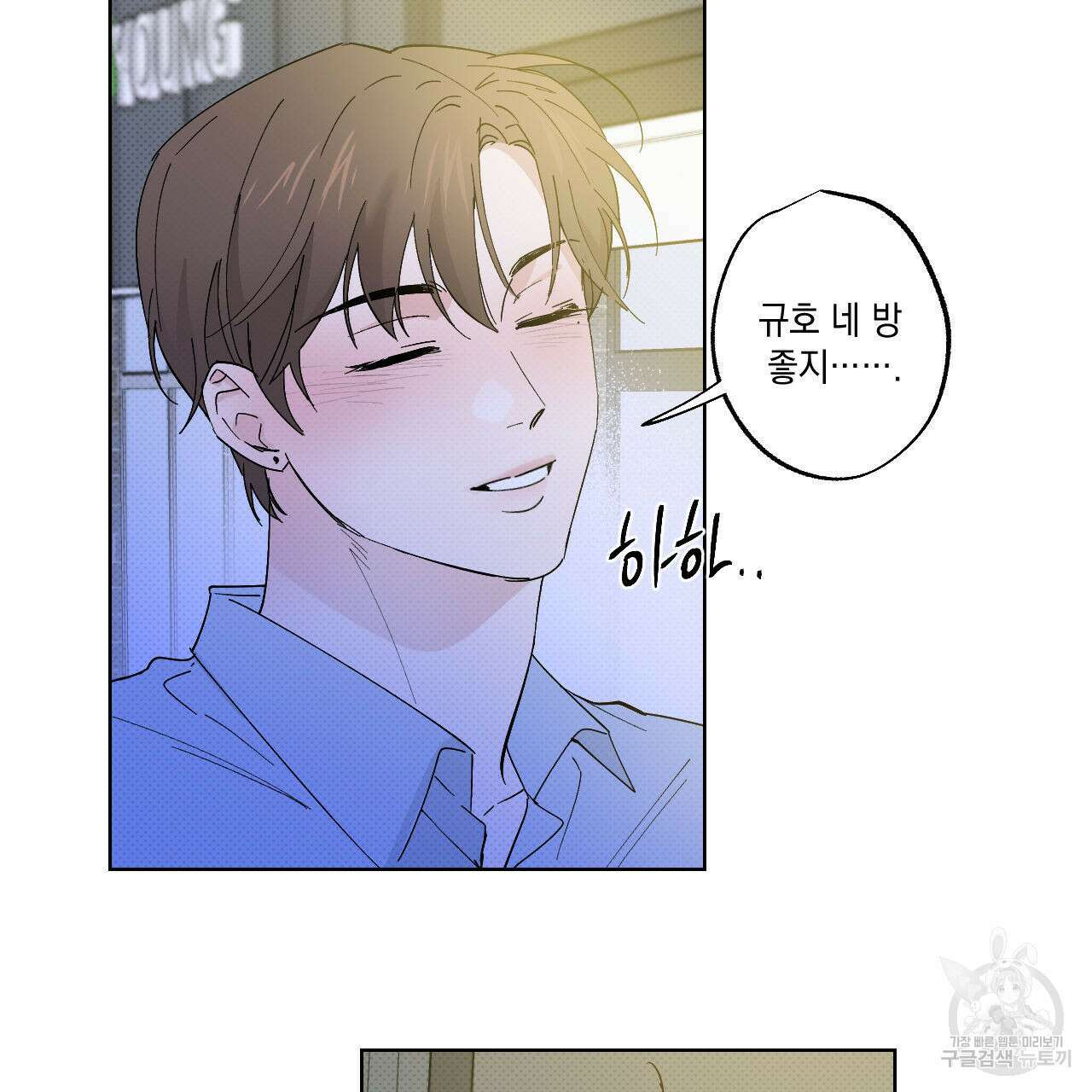 파트타임 파트너 38화 22