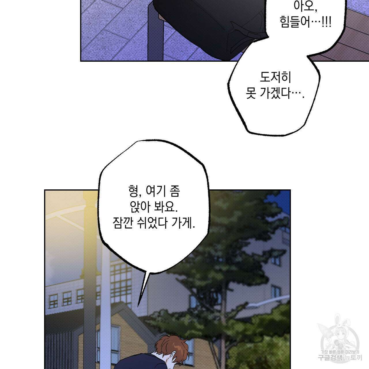 파트타임 파트너 38화 26