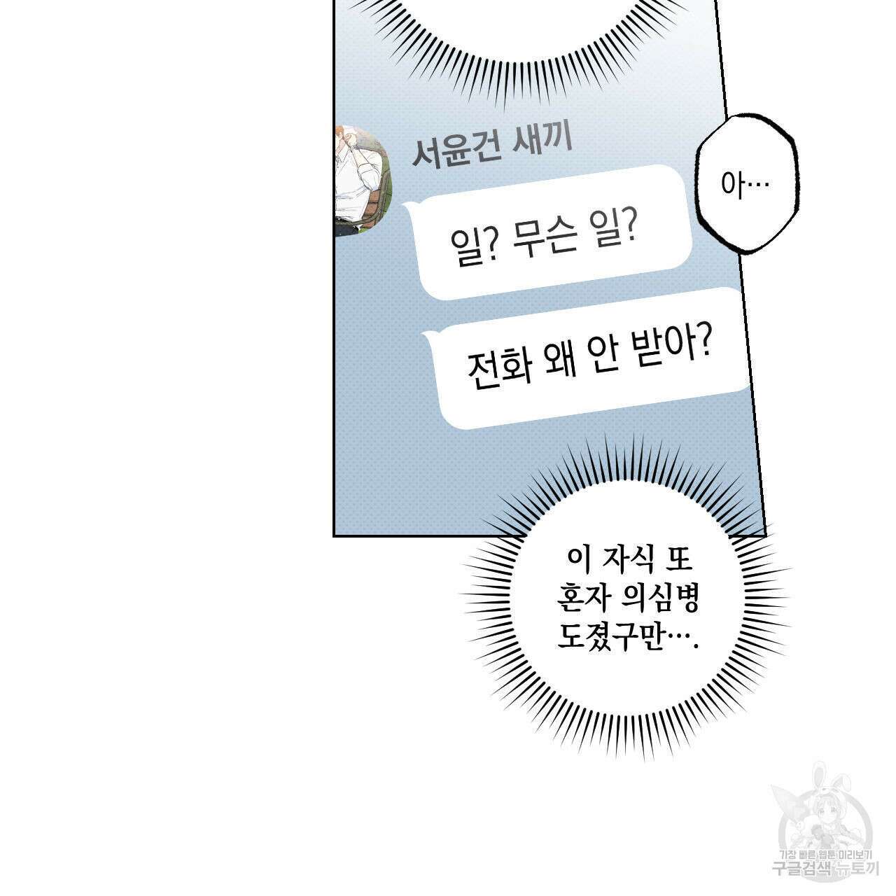 파트타임 파트너 38화 28