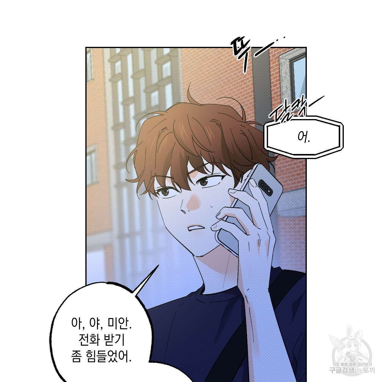 파트타임 파트너 38화 29