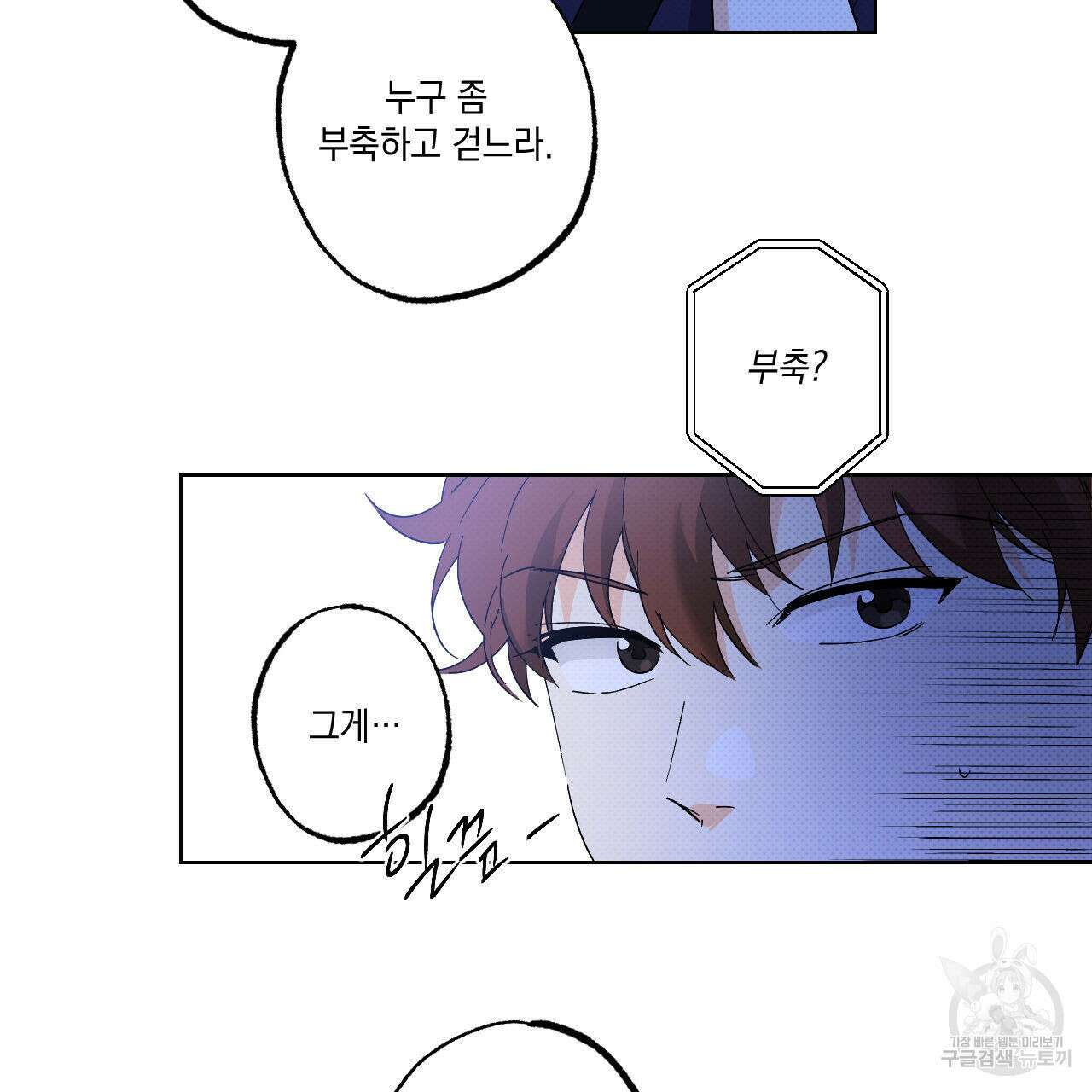 파트타임 파트너 38화 30