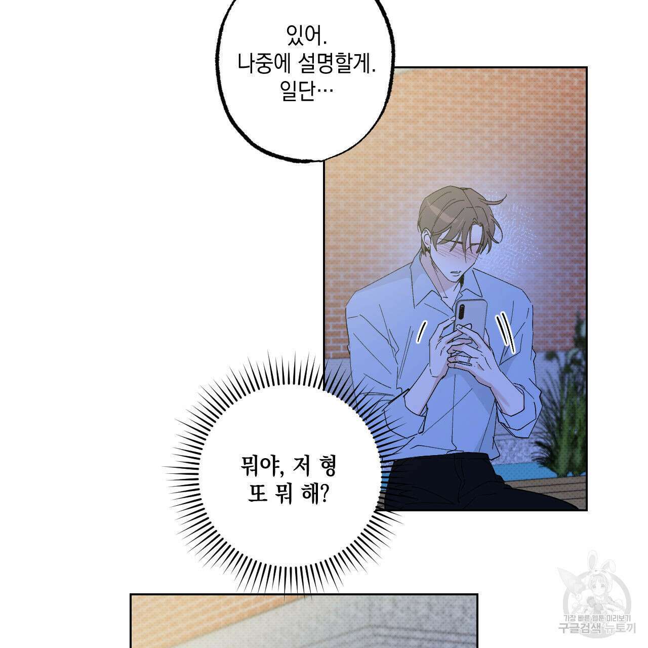 파트타임 파트너 38화 31