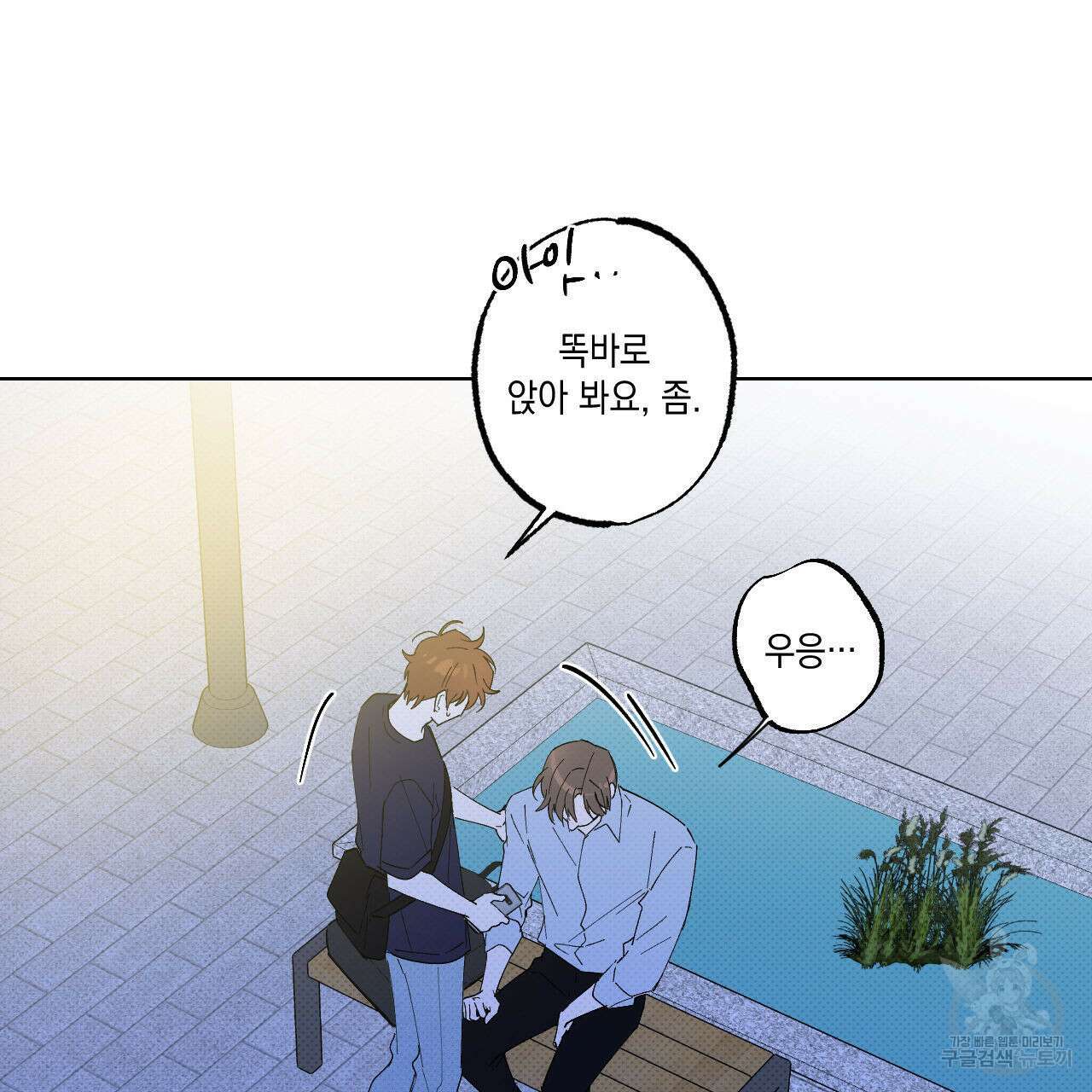 파트타임 파트너 38화 33