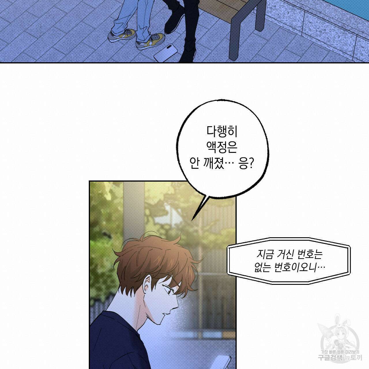 파트타임 파트너 38화 34