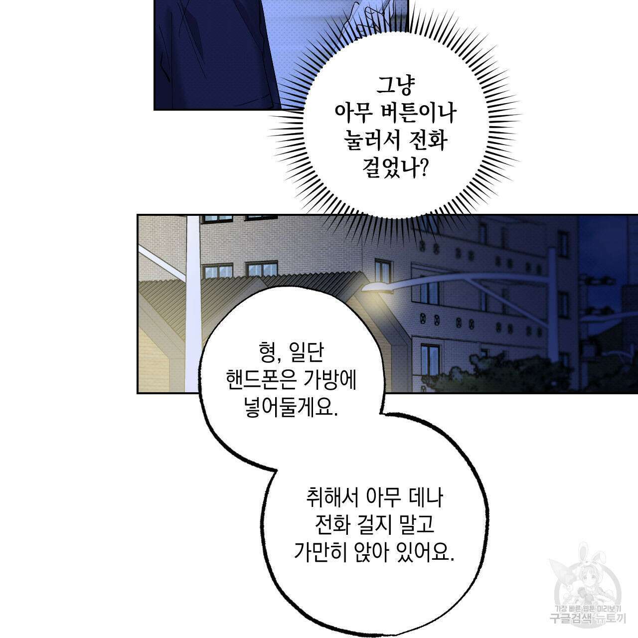 파트타임 파트너 38화 35