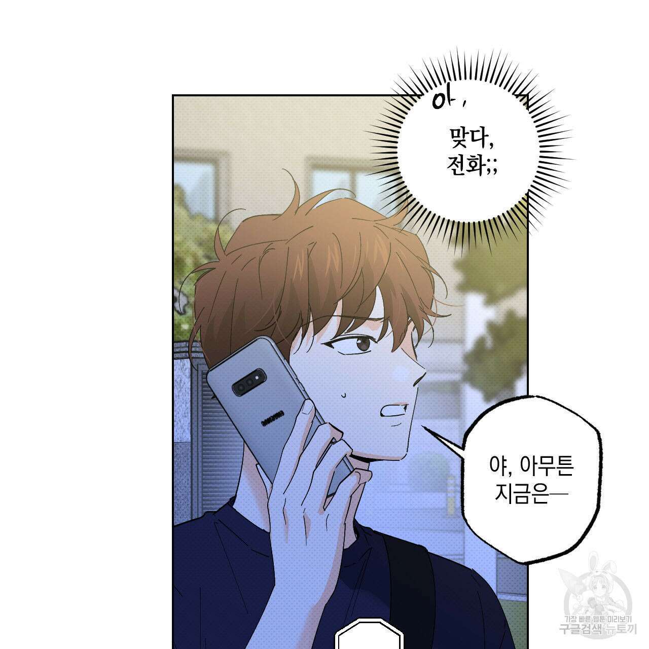 파트타임 파트너 38화 36