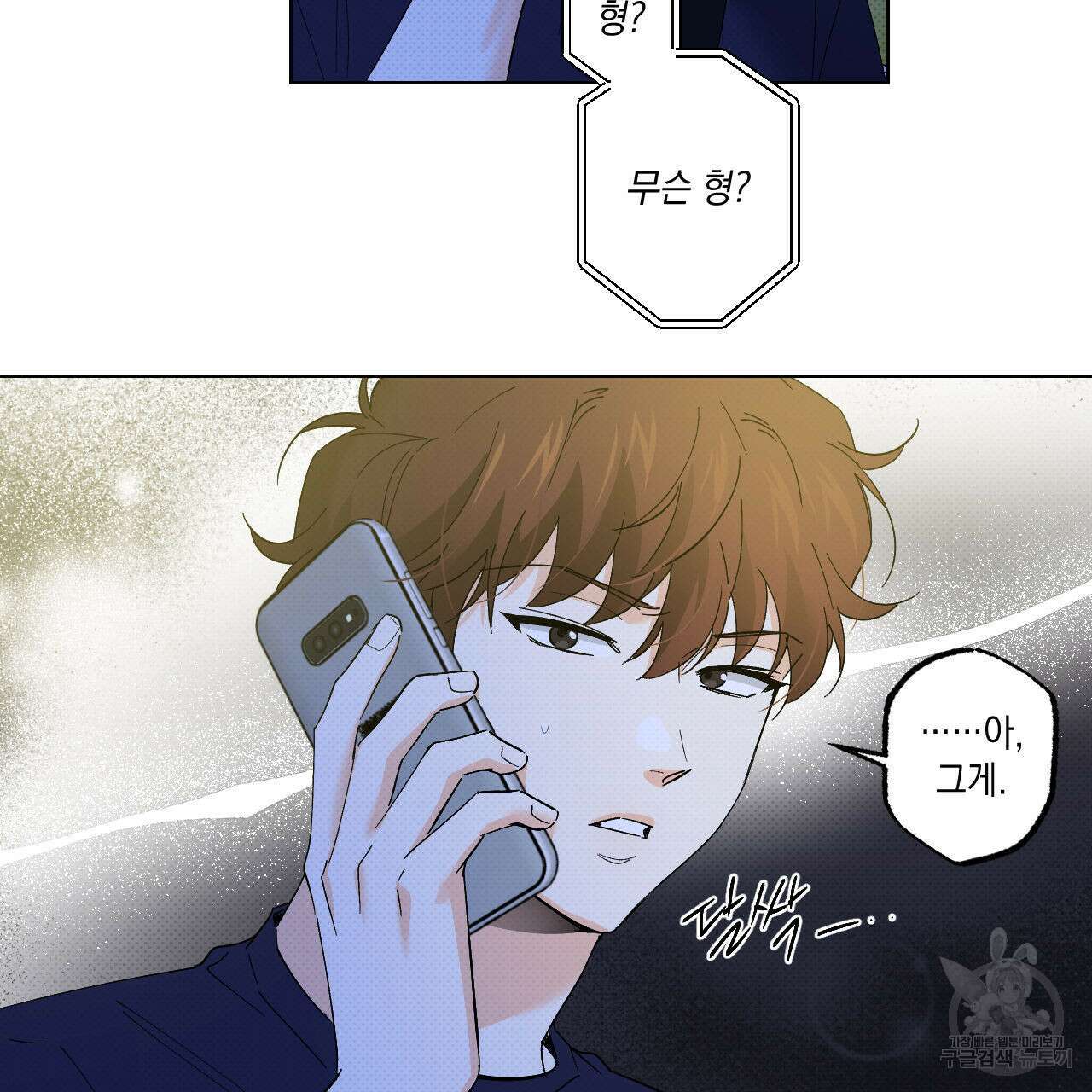 파트타임 파트너 38화 37