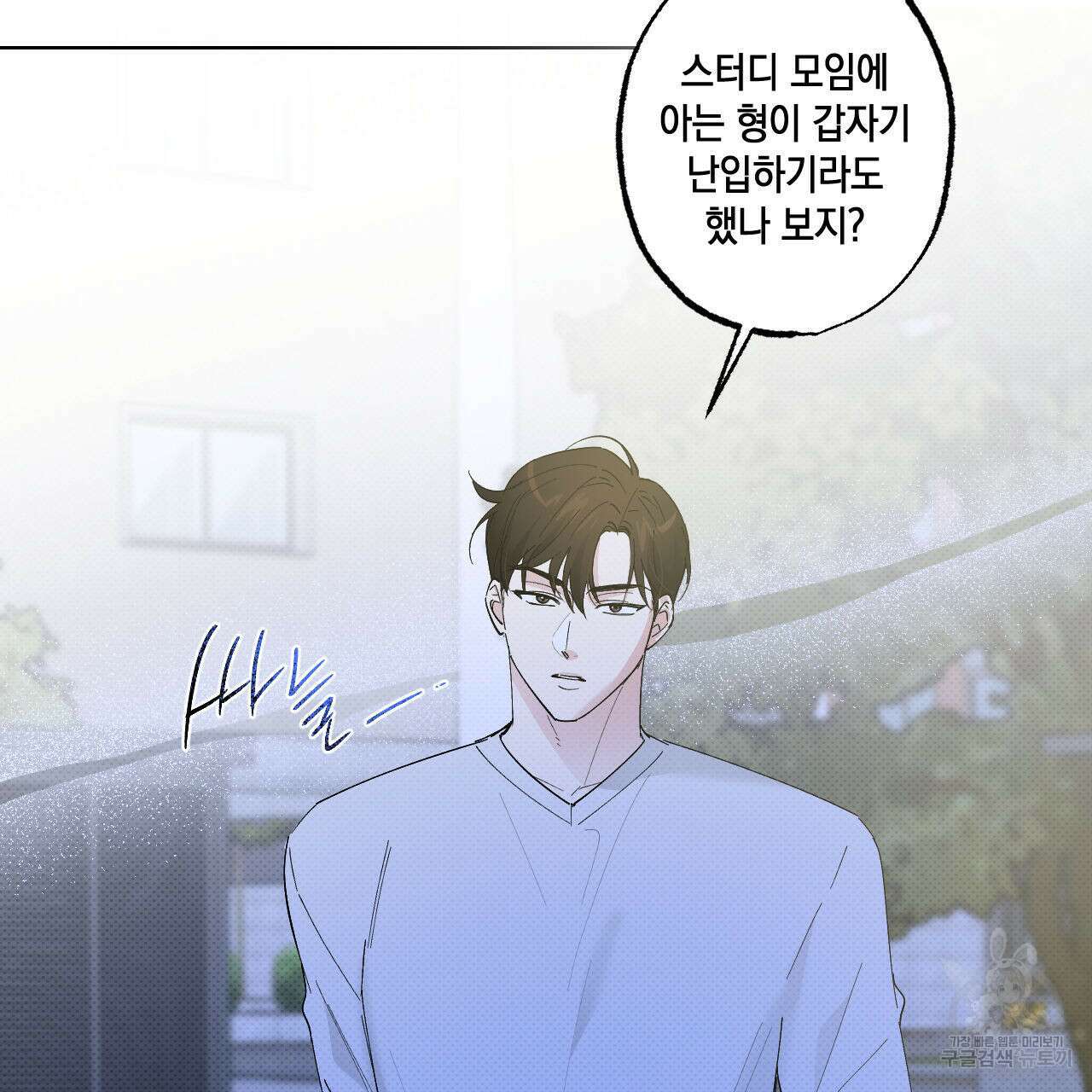 파트타임 파트너 38화 41