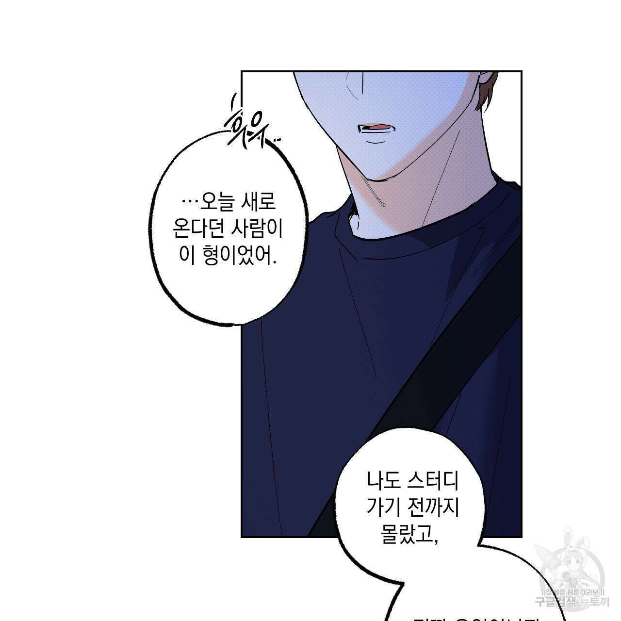 파트타임 파트너 38화 43