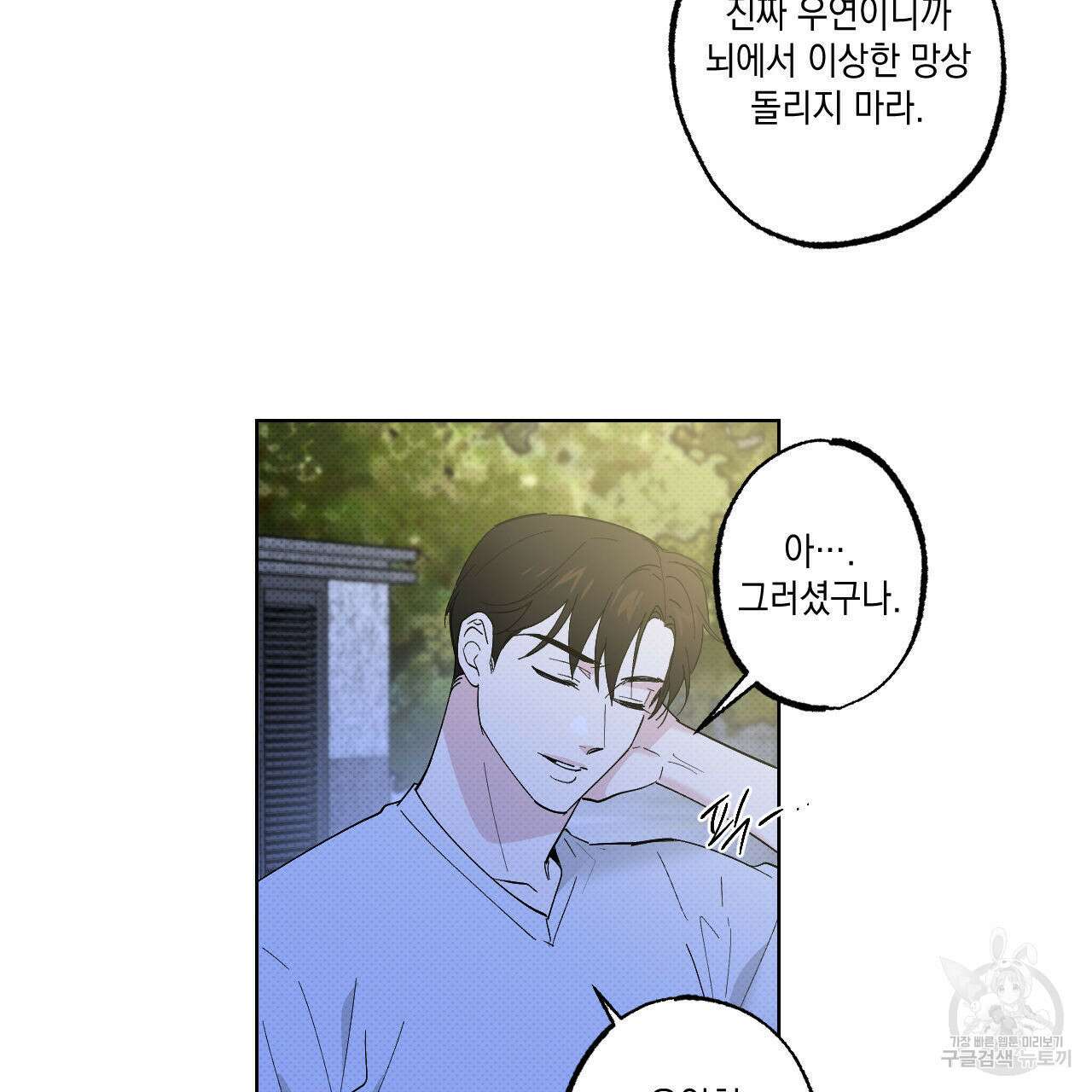 파트타임 파트너 38화 44
