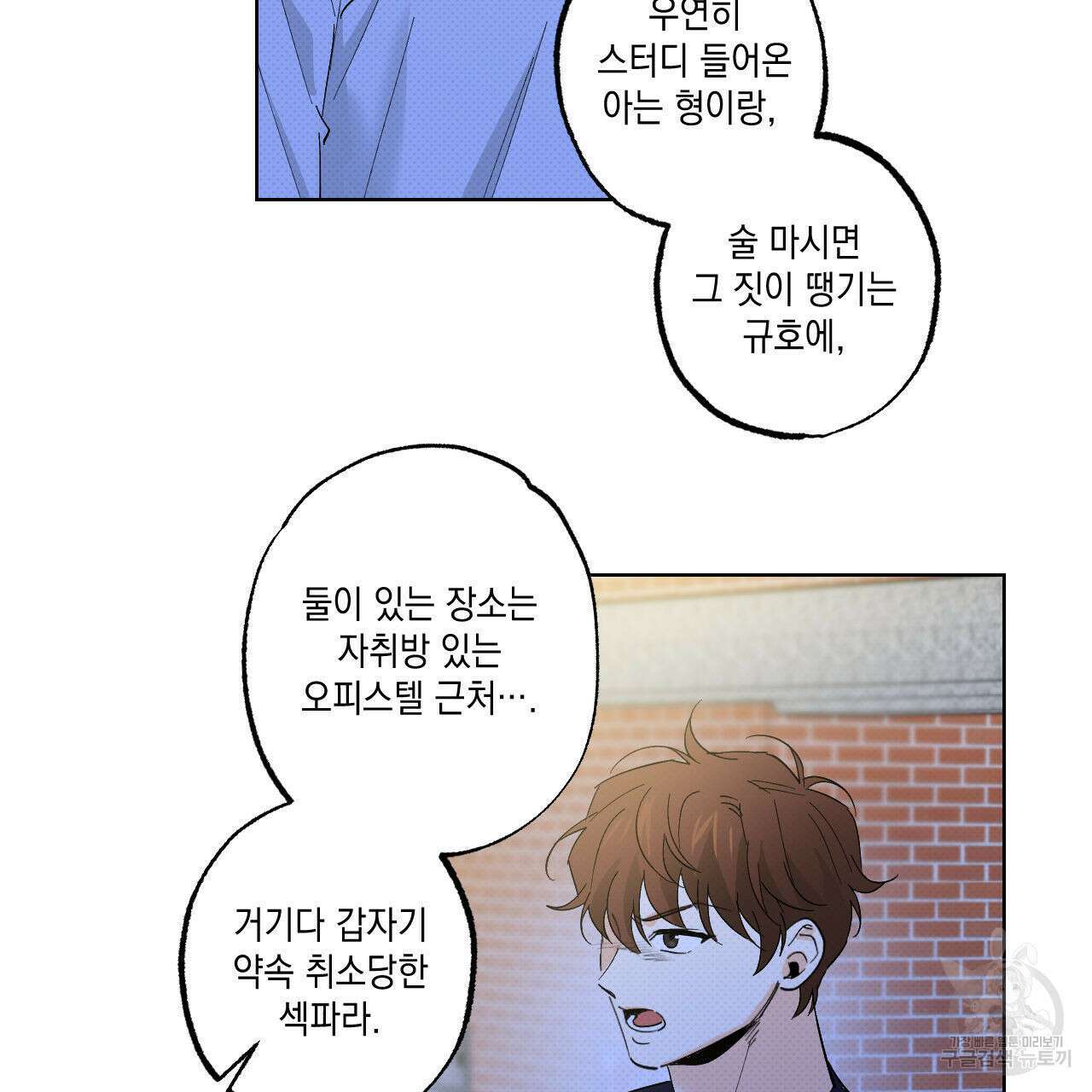 파트타임 파트너 38화 45