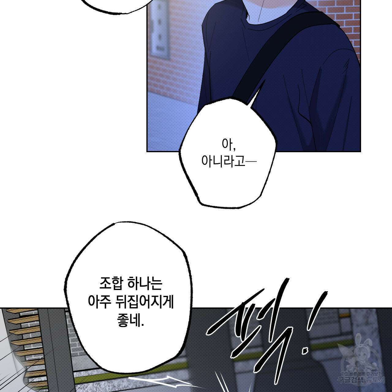 파트타임 파트너 38화 46