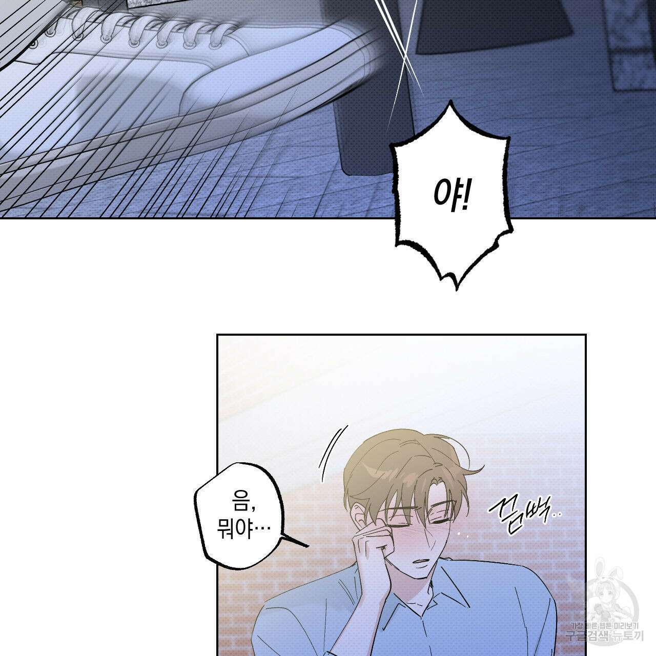 파트타임 파트너 38화 47