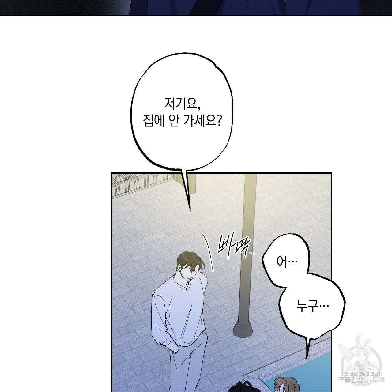 파트타임 파트너 38화 50