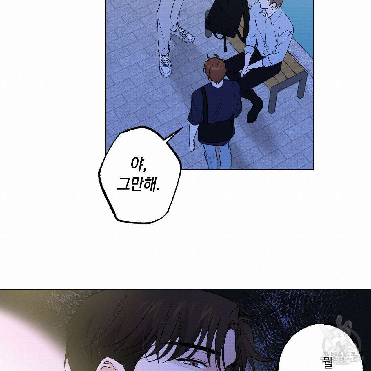 파트타임 파트너 38화 51