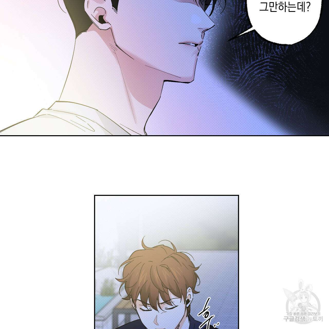 파트타임 파트너 38화 52