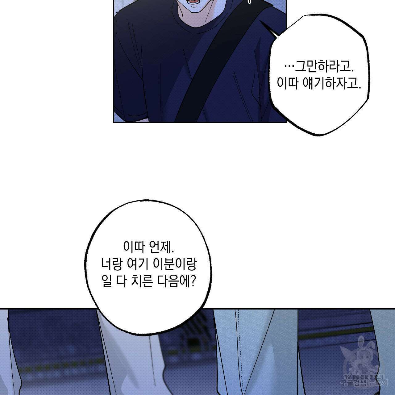 파트타임 파트너 38화 53