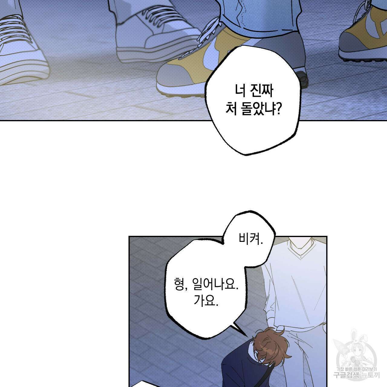 파트타임 파트너 38화 54