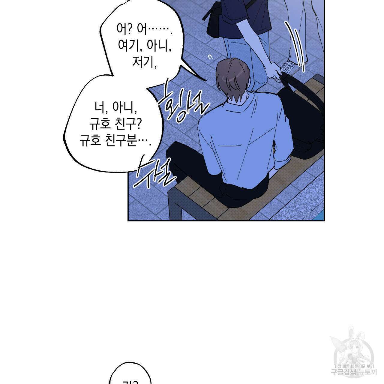 파트타임 파트너 38화 55