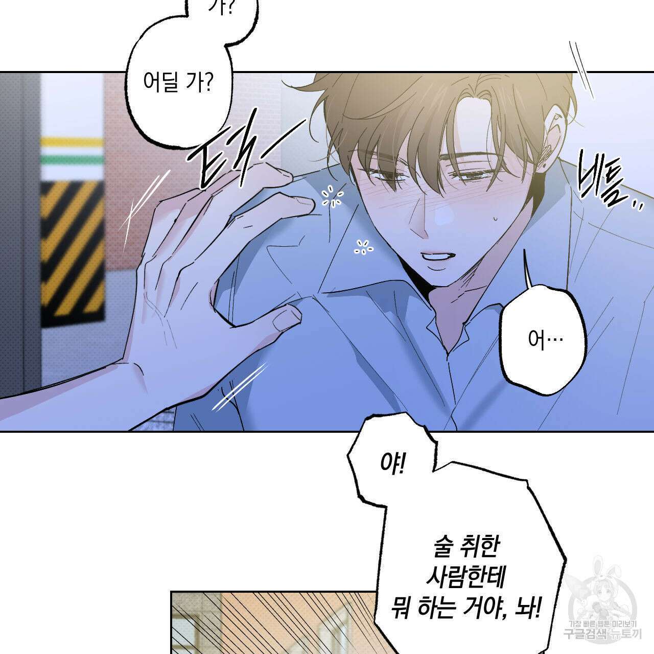 파트타임 파트너 38화 56