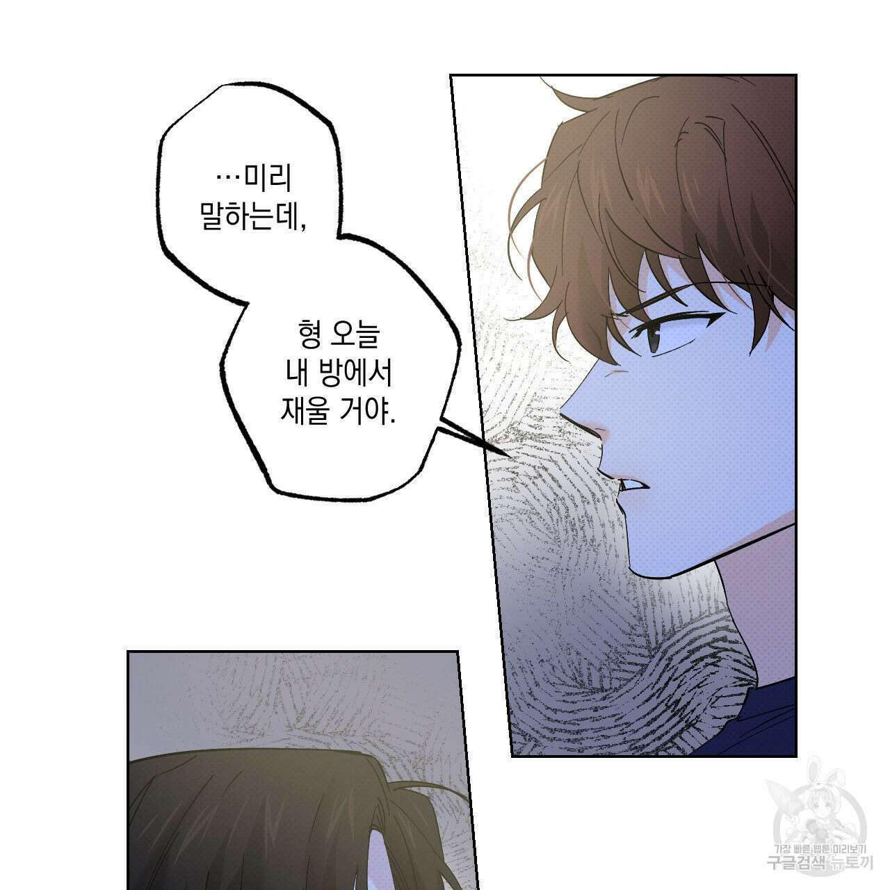 파트타임 파트너 38화 58