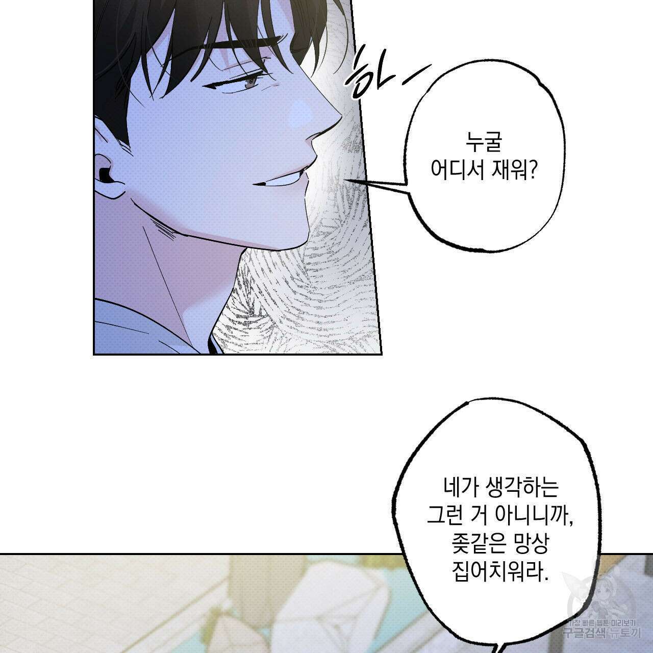 파트타임 파트너 38화 59