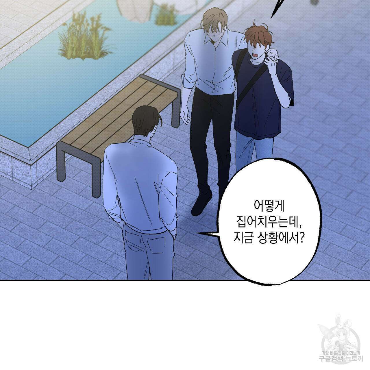 파트타임 파트너 38화 60