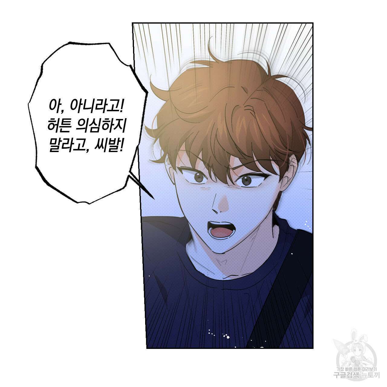 파트타임 파트너 38화 61